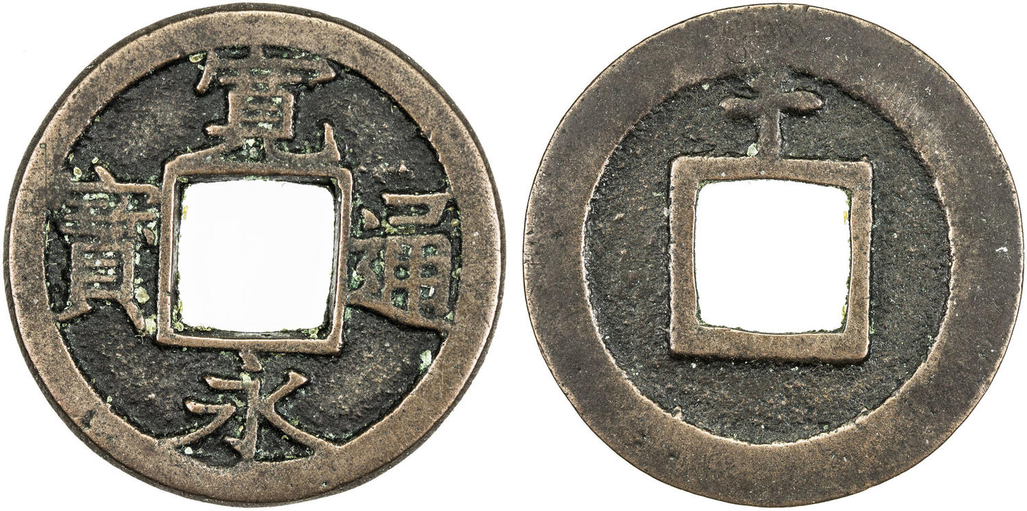 NumisBids: Stephen Album Rare Coins Auction 32, Lot 860 : JAPAN 