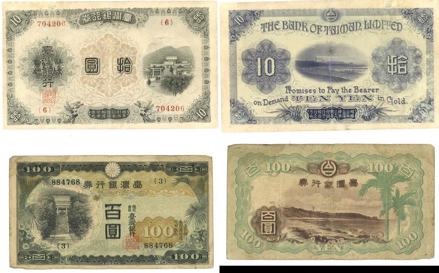 NumisBids: Auction World Auction 14, Lot 1332 : 紙幣 Banknotes / 台湾銀行券 改造10円券 ,現地札100円券...