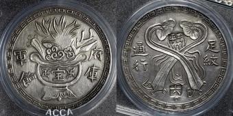 NumisBids: Auction World Auction 20 (18-20 Apr 2020): Asia(China)