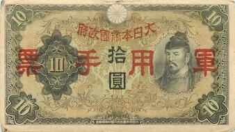 Japan Old 5 & 10 Yen Notes 1930 - P39 & P40 FINE 