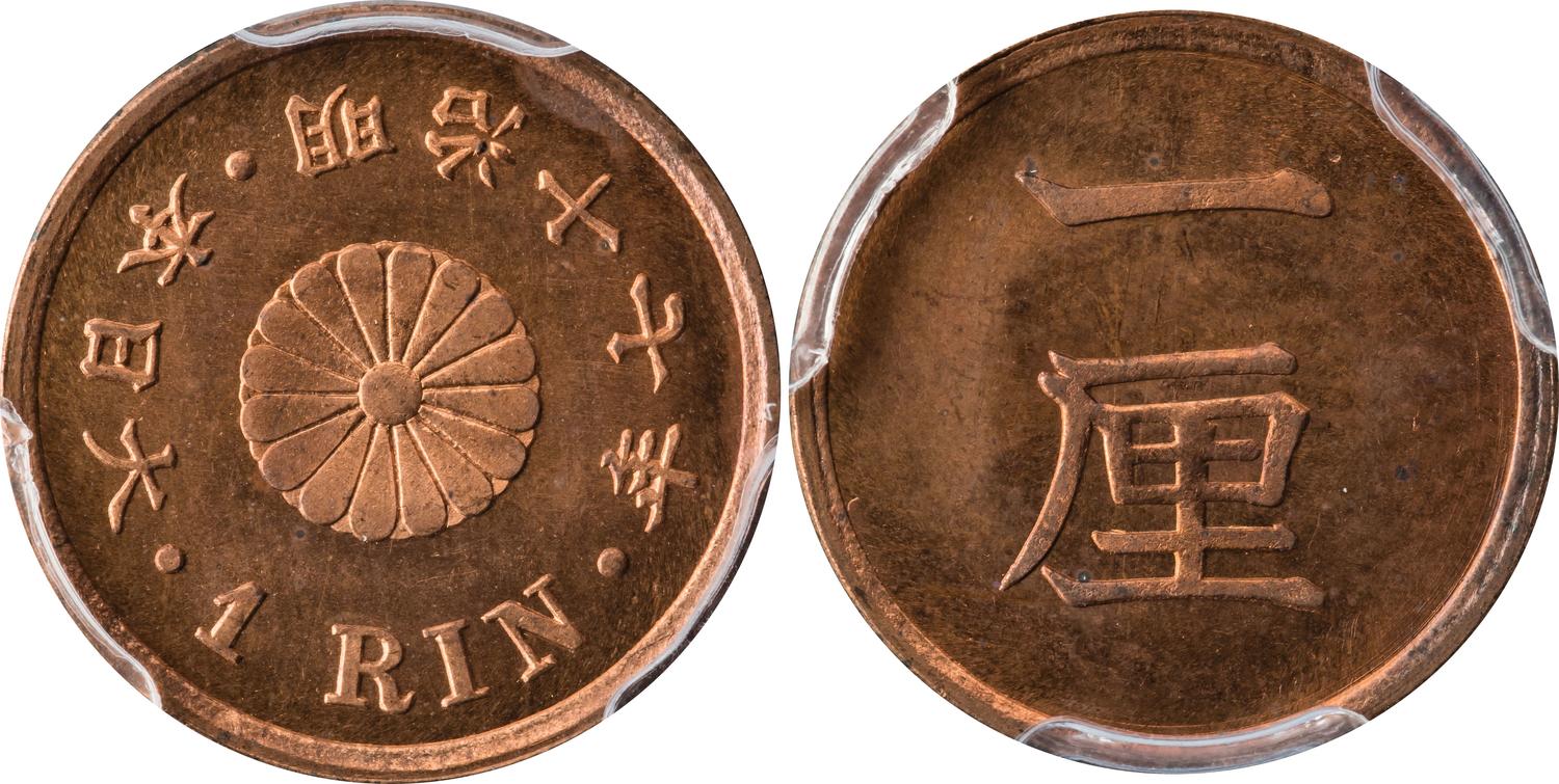NumisBids: Ginza Coins Mail Bid Sale 91, Lot 260 : 1厘銅貨 明治17年 PCGS