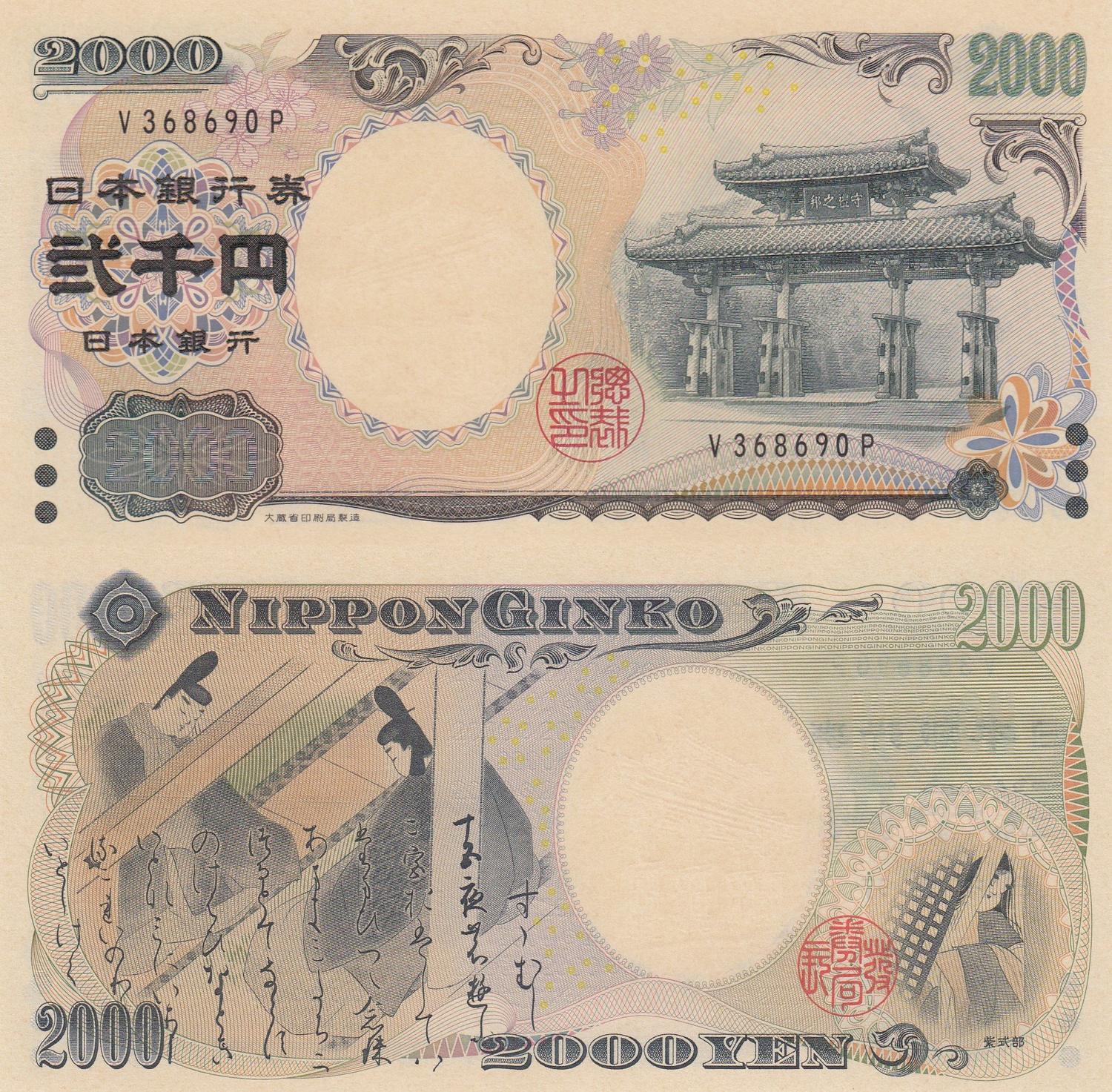 JAPAN 2000 2,000 YEN P103 2000 G 8 SUMMIT COMMEMORATIVE UNC JAPANESE MONEY NOTE