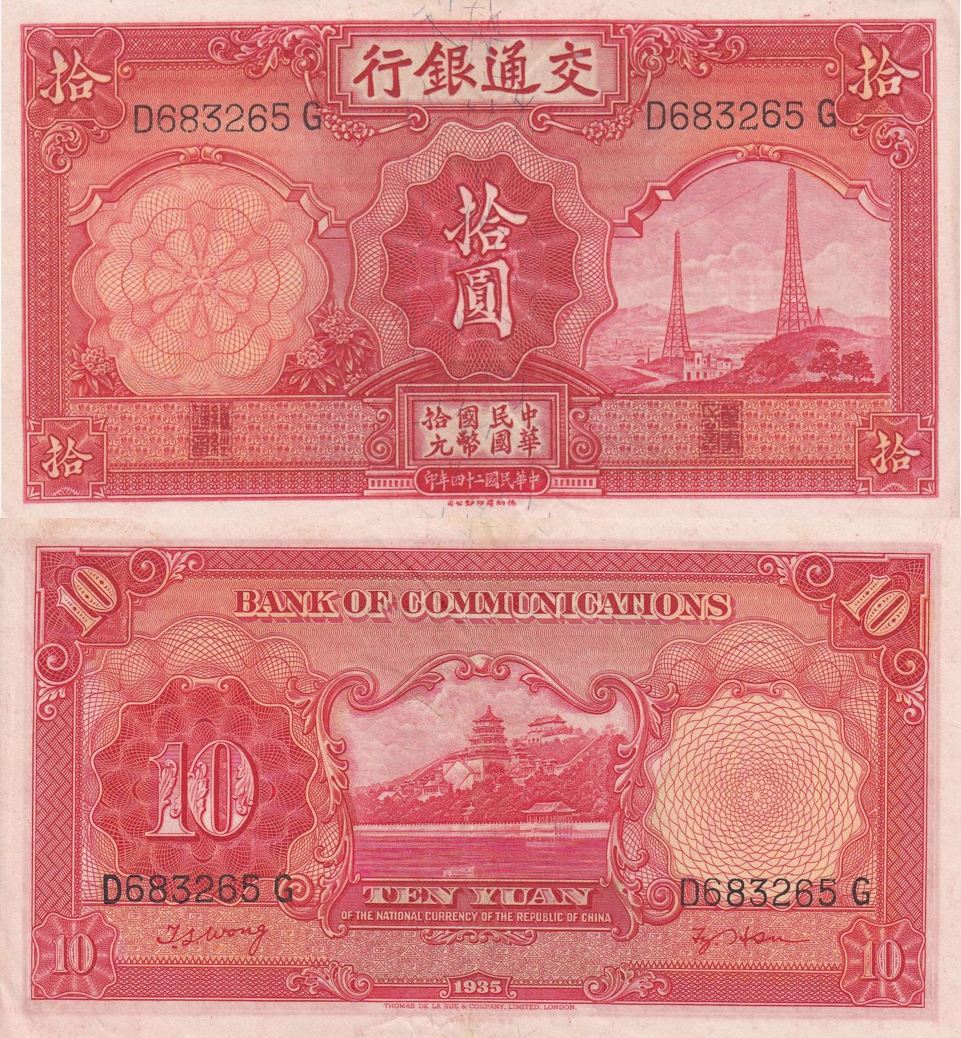 REPUBLIC OF CHINA 10 YUAN 1935 P 155 BANK OF COMMUNICATIONS AUNC 