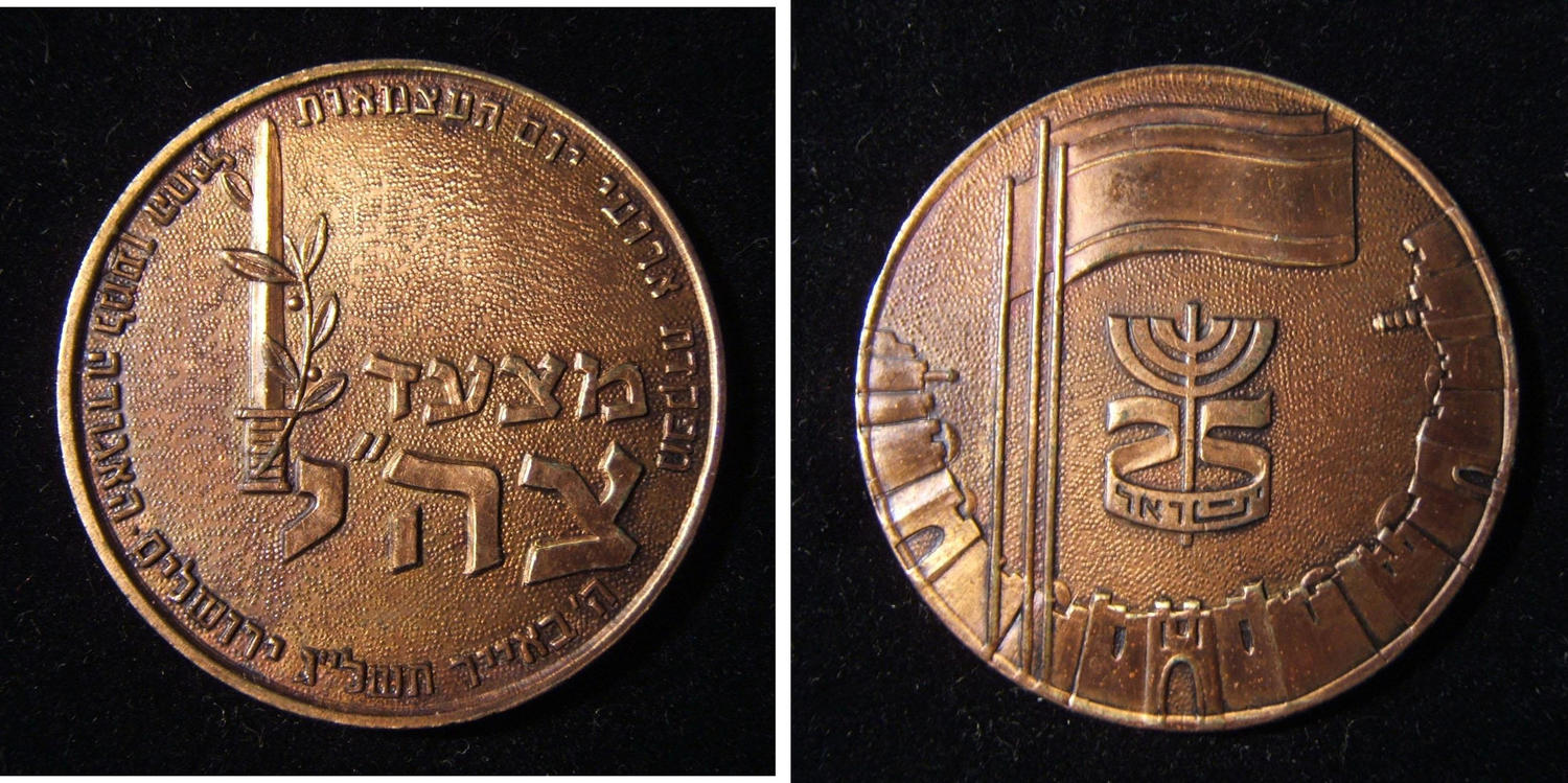 Details about   1982 THE PEOPLE OF ISRAEL LIVES "AM ISRAEL CHAI" KEYCHAIN MEDAL 30mm 13gr CU-NI 