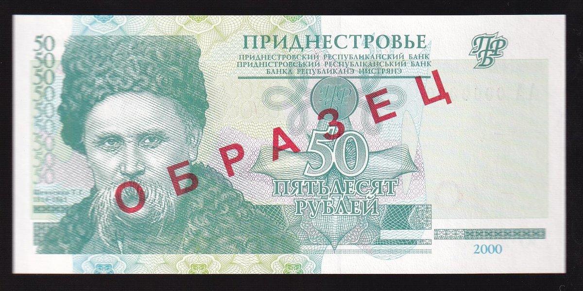 2007 P-46b UNC 2012 50 rubles Transnistria
