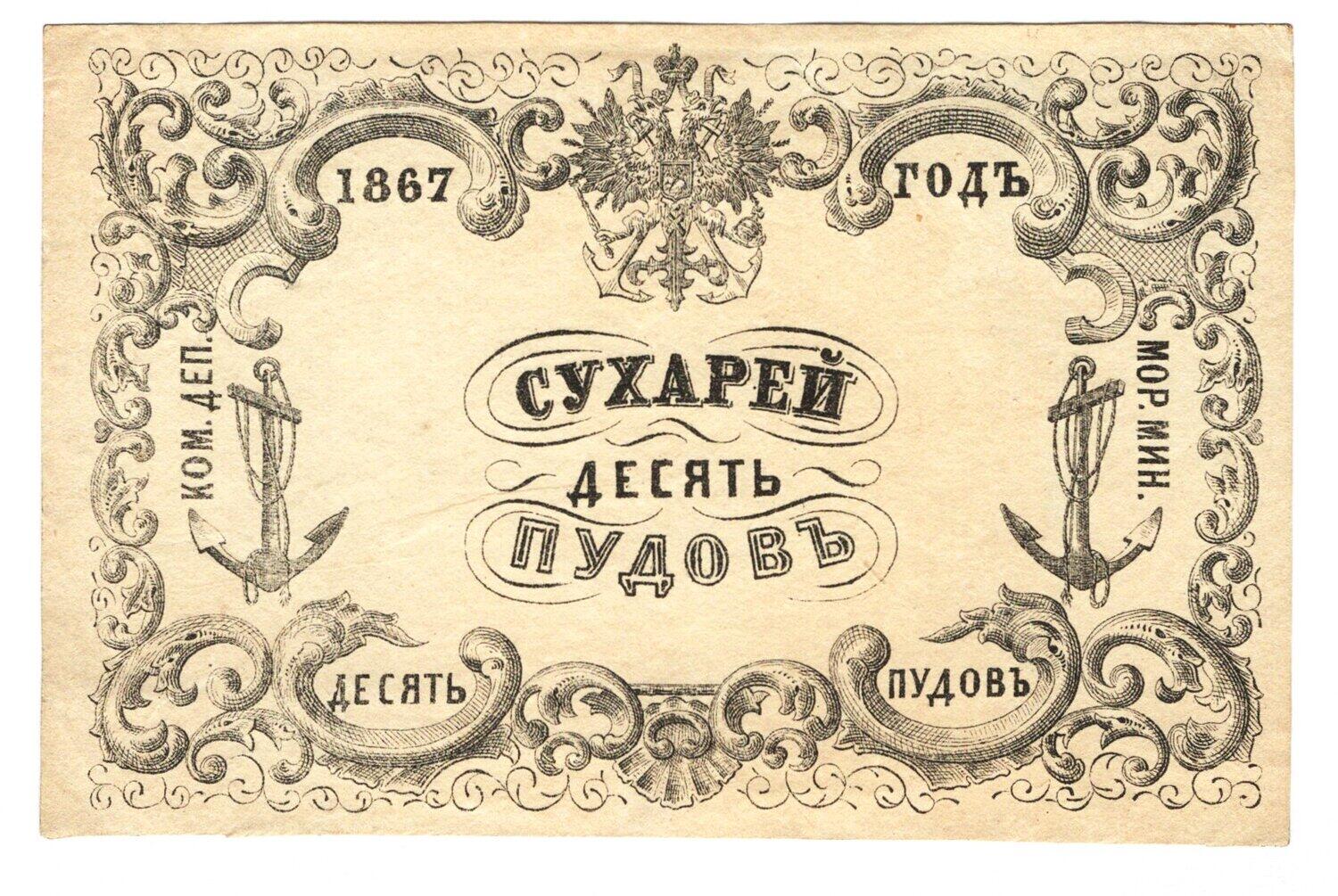 1867 Год. Российская бумага 19 века. Бумажные деньги с браком. 7200000 Доллары в 1867 году. Купюра 8 букв