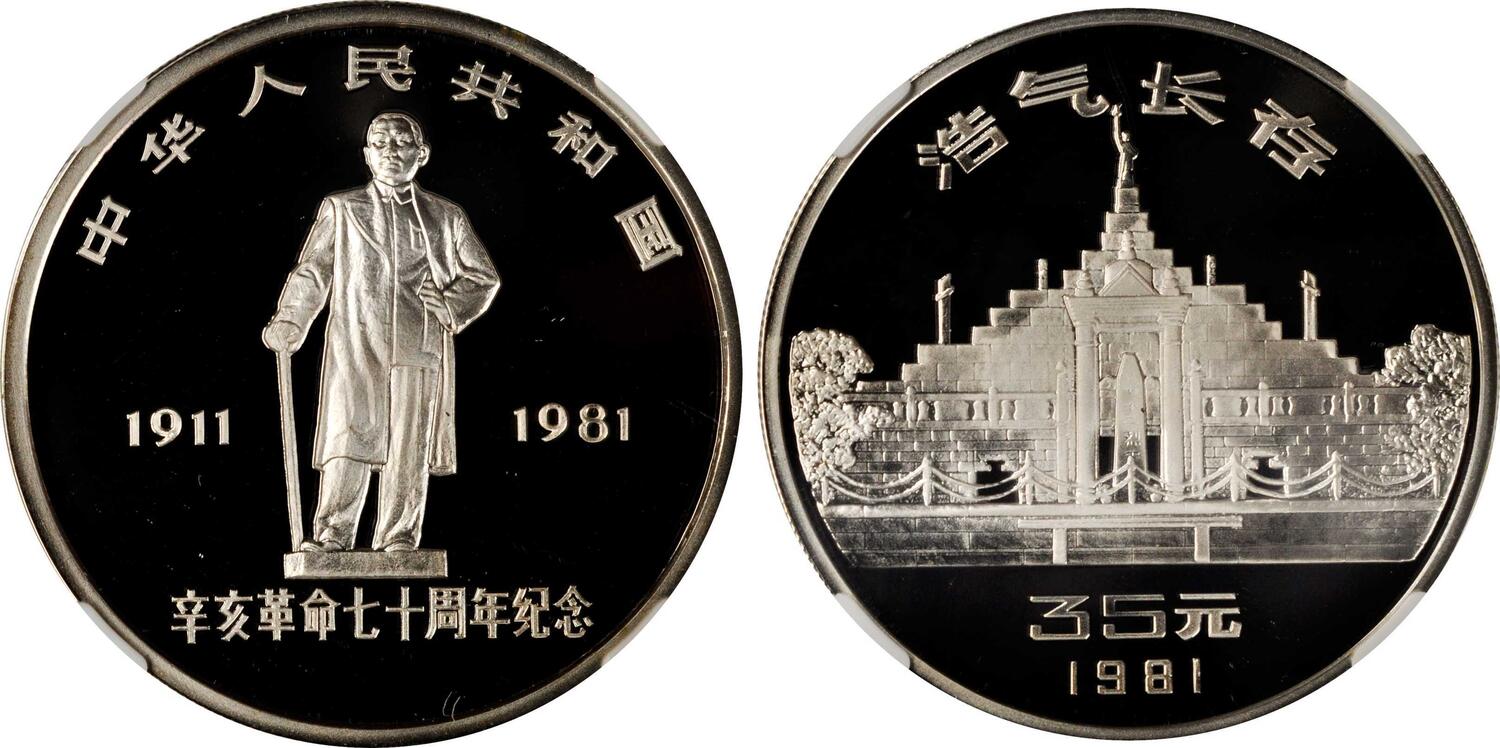 NumisBids: Stack's Bowers & Ponterio October 2020 Hong Kong 