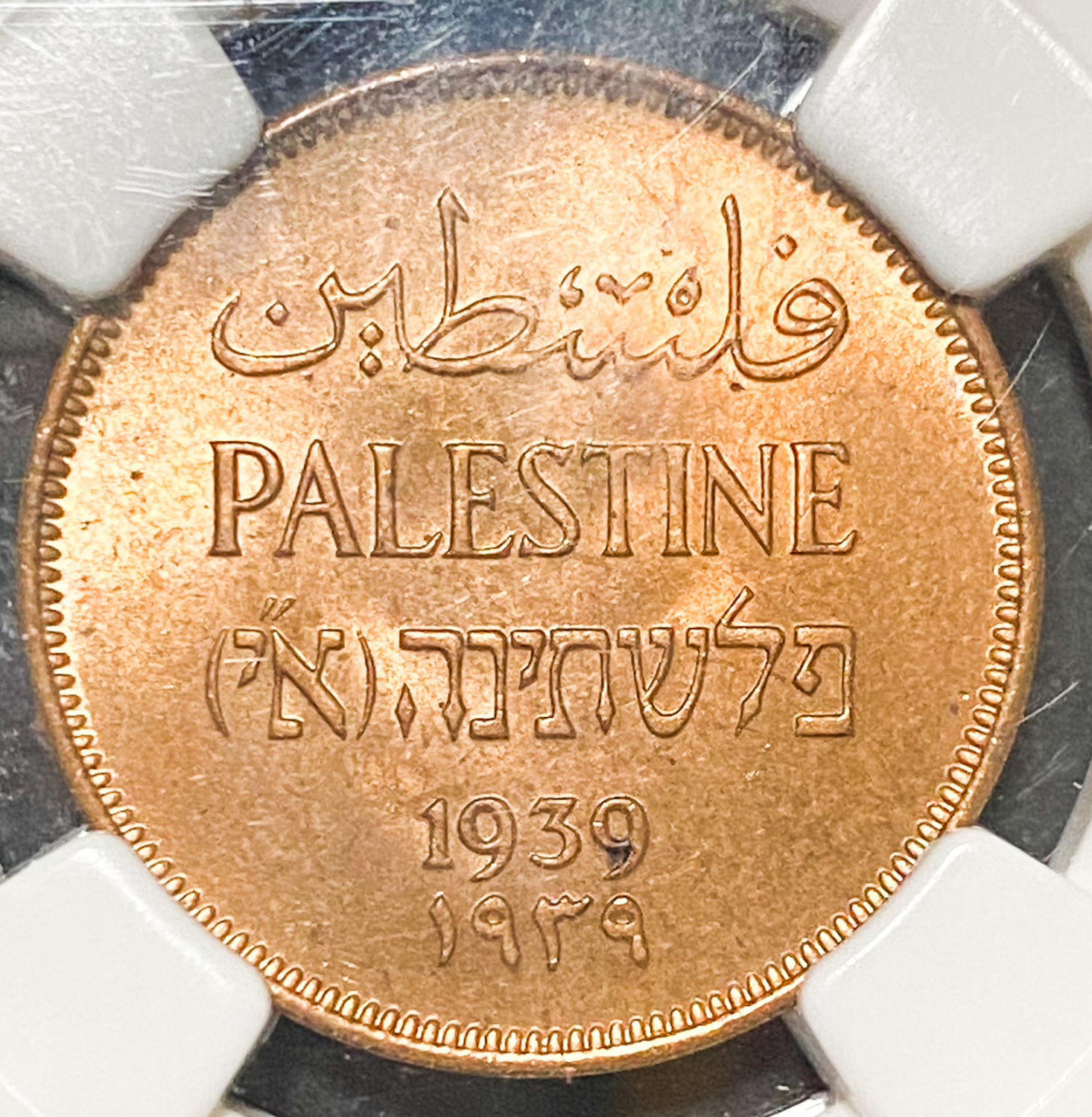 Israel Palestine British Mandate 5 Mils 1939 Coin XF