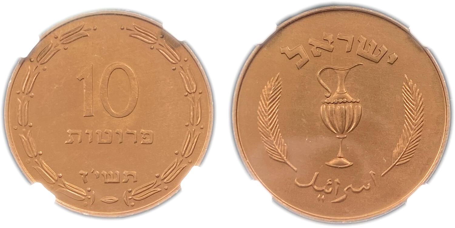 TEMPLATE LISTING ISRAEL 10  PRUTA 1957 ONLY 1 COIN RANDOMAL FROM BAG 